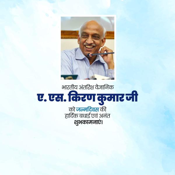 A. S. Kiran Kumar Ji Birthday
