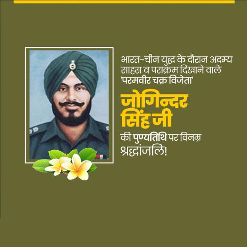 Subedar Joginder Singh Ji Punyatithi