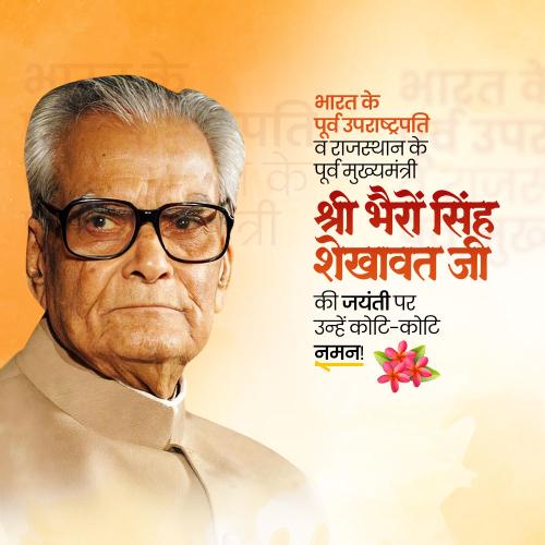 Bhairon Singh Shekhawat Ji Jayanti