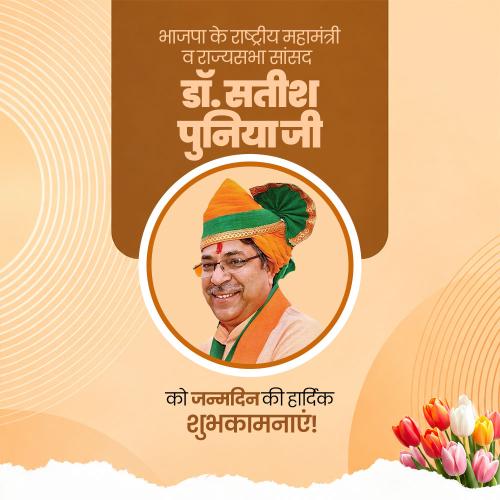 Dr. Satish Poonia Ji Birthday
