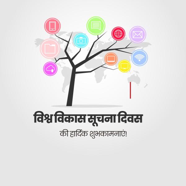World Development Information Day