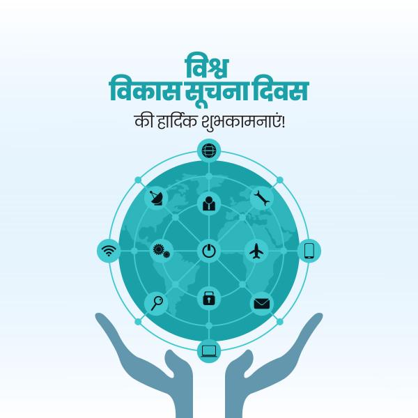 World Development Information Day