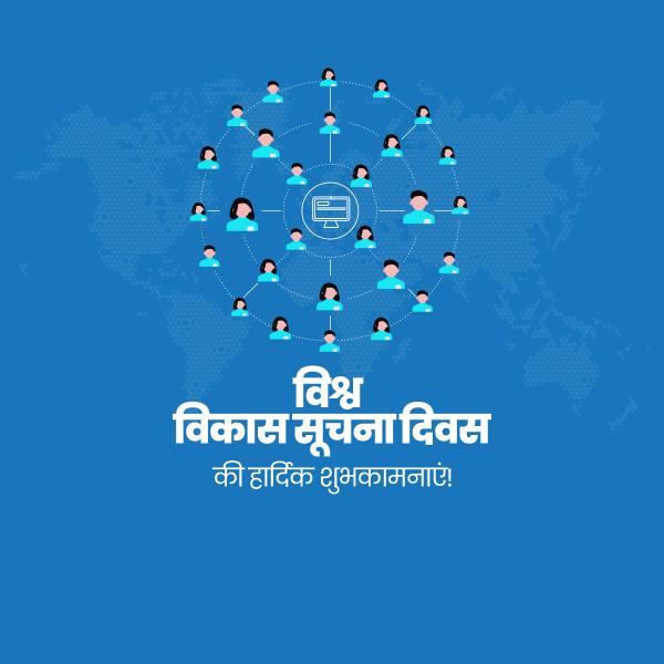 World Development Information Day
