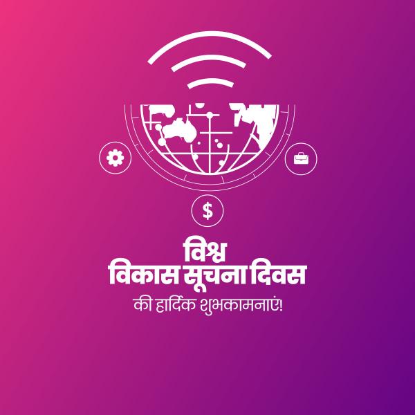 World Development Information Day