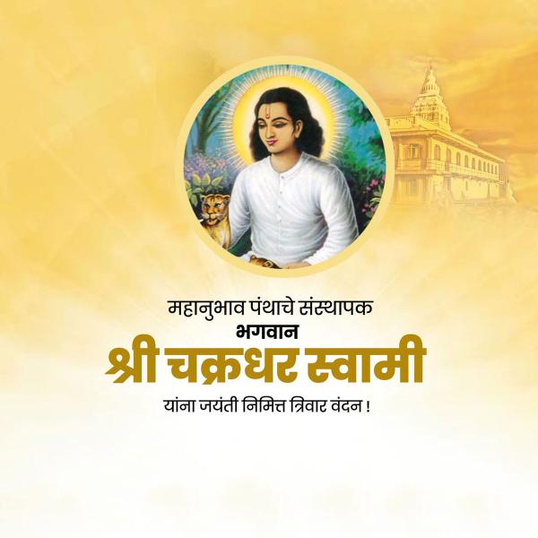 Shri Chakradhar Swami Jayanti