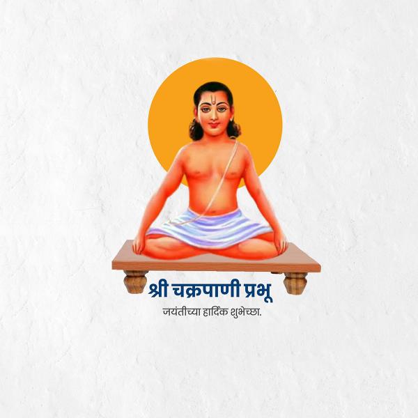 Shri Chakradhar Swami Jayanti