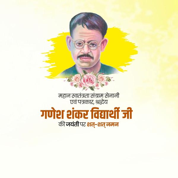 Ganesh Shankar Vidyarthi Ji Jayanti