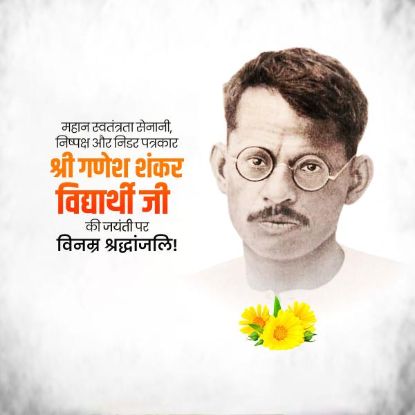 Ganesh Shankar Vidyarthi Ji Jayanti