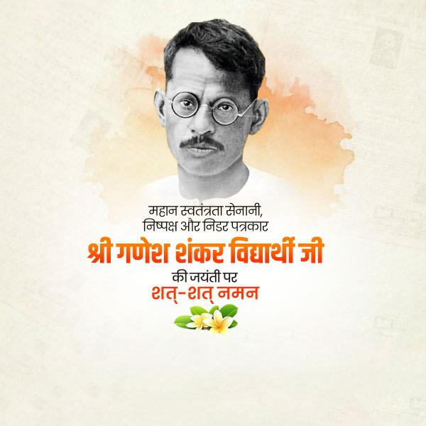 Ganesh Shankar Vidyarthi Ji Jayanti