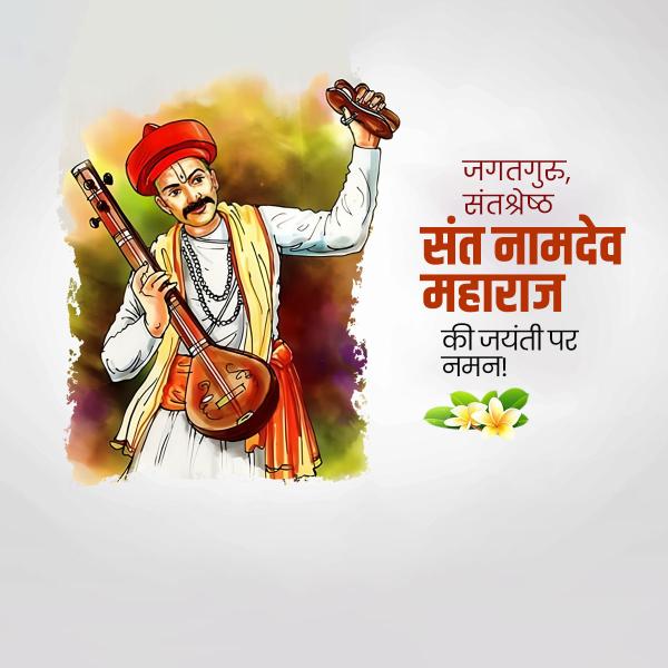 Sant Namdev Maharaj Jayanti