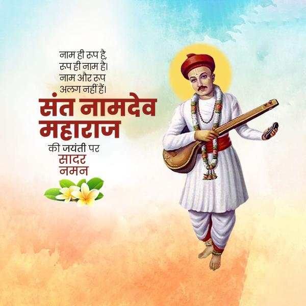 Sant Namdev Maharaj Jayanti