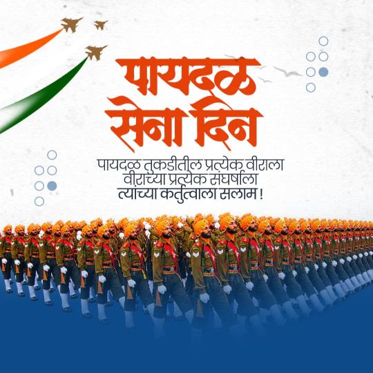 Indian Infantry Day