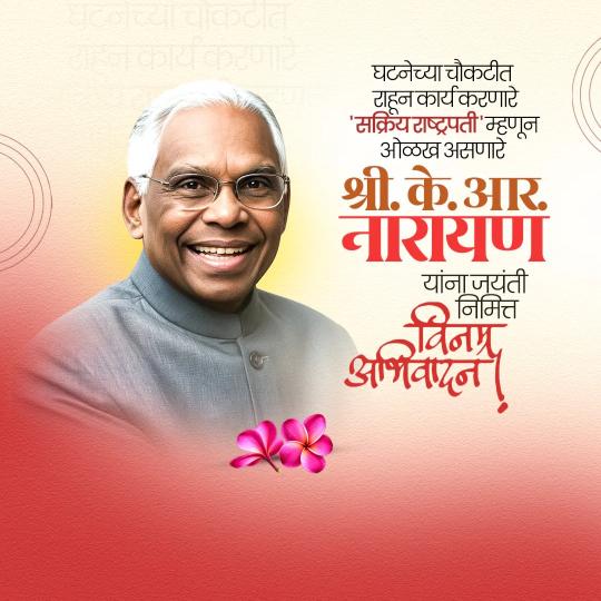 K. R. Narayanan Jayanti