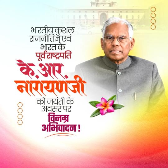 K. R. Narayanan Jayanti