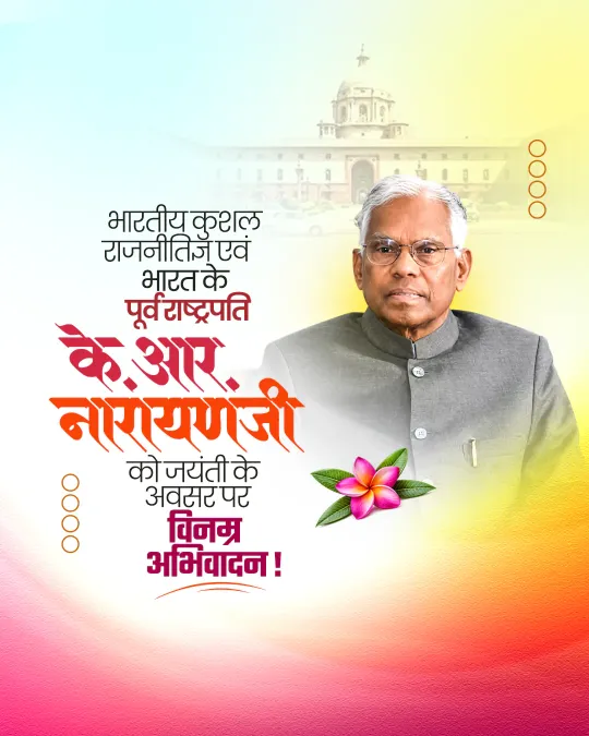 K. R. Narayanan Jayanti