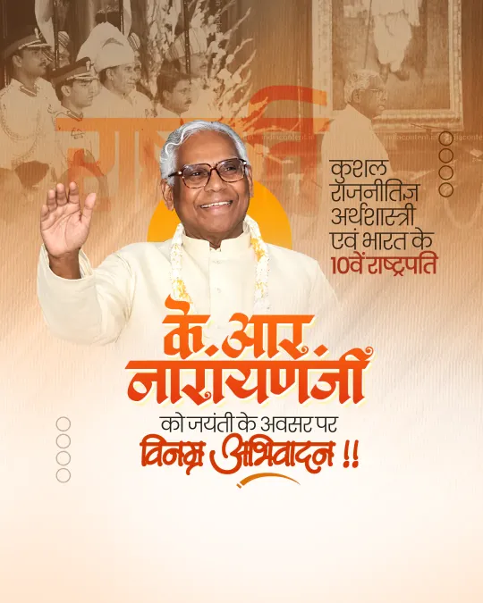 K. R. Narayanan Jayanti