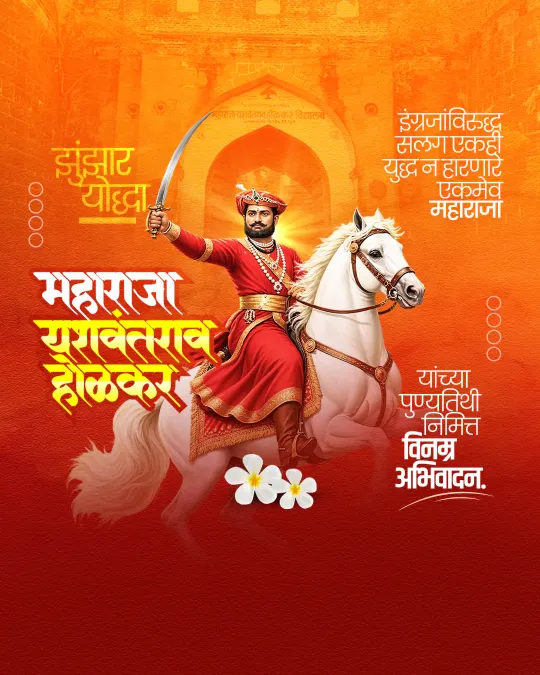 Yashvantrao Holkar