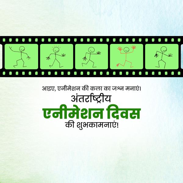 International Animation Day