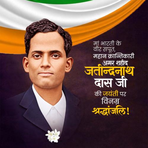 Jatindranath Das Ji Jayanti
