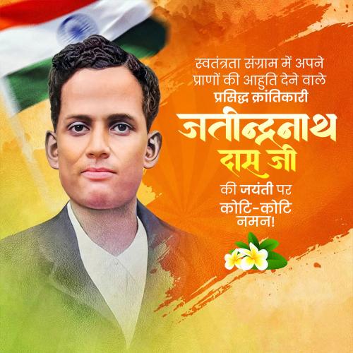 Jatindranath Das Ji Jayanti