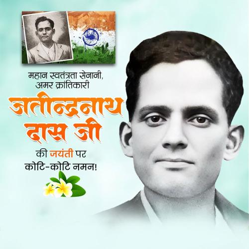Jatindranath Das Ji Jayanti